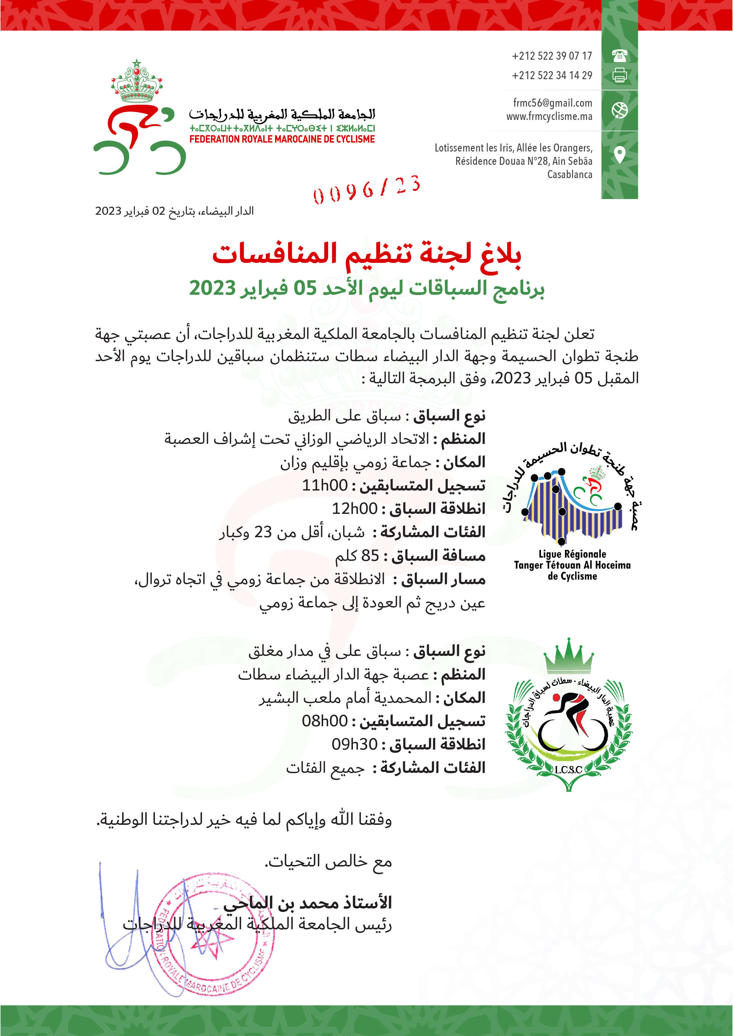 برنامج السباقات ليوم 05/02/2023