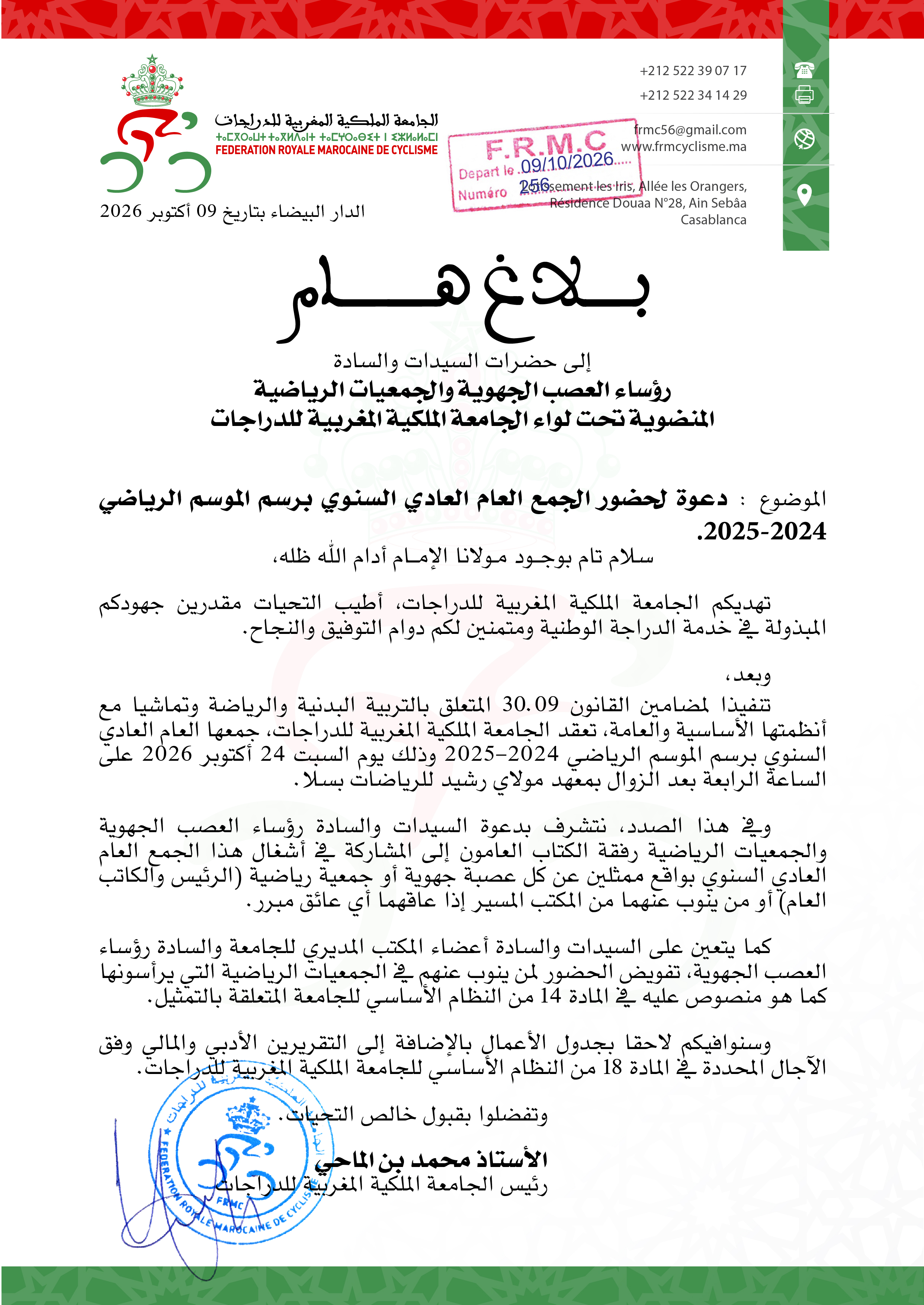 دعوة لحضور الجمع العام العادي السنوي برسم الموسم الرياضي 2024-2025