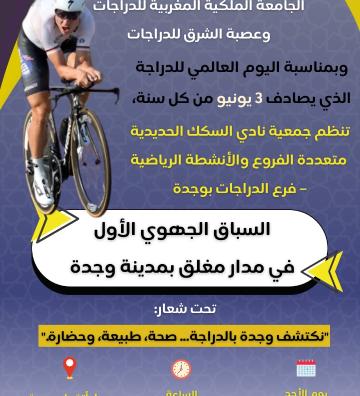 GRAND PRIX CHEMIN DE FER OUJDA