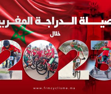 دراجات/ حصاد سنة 2023: تأهل مستحق للألعاب الأولمبية والبارالمبية وحضور وازن إفريقيا وعربيا.