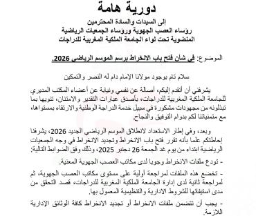 دورية افتتاح الموسم الرياضي الجديد 2026