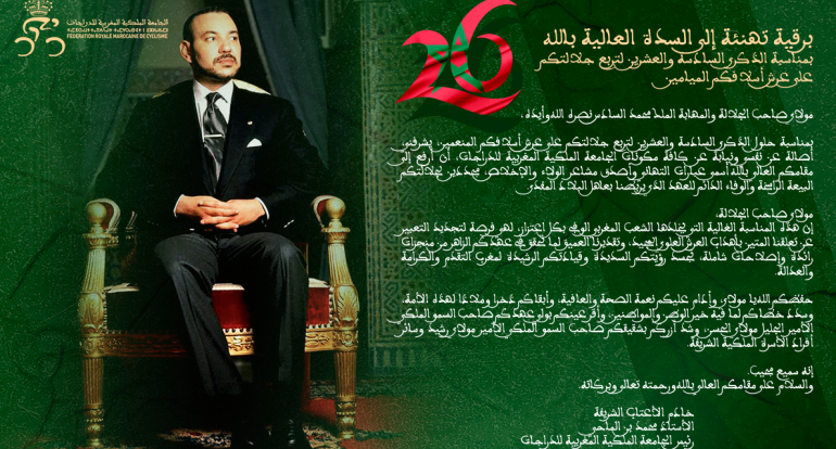برقية تهنئة إلى السدة العالية بالله بمناسبة الذكرى السادسة والعشرين لتربع جلالته على عرش أسلافكم الميامين
